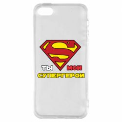 Чехол для iPhone5/5S/SE Ты мой супергерой - PrintSalon