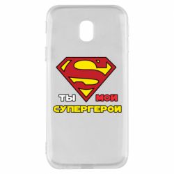 Чехол для Samsung J3 2017 Ты мой супергерой - PrintSalon