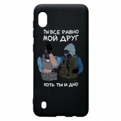 Чохол для Samsung A10 Ты все равно мой друг хоть ты и дно - PrintSalon