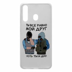 Чохол для Samsung A60 Ты все равно мой друг хоть ты и дно - PrintSalon
