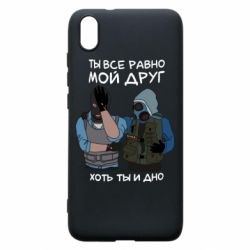 Чохол для Xiaomi Redmi 7A Ты все равно мой друг хоть ты и дно - PrintSalon
