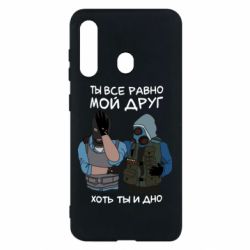 Чохол для Samsung M40 Ты все равно мой друг хоть ты и дно - PrintSalon