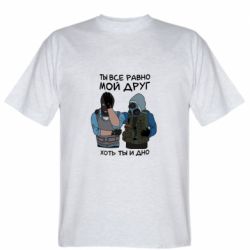 Чоловіча футболка Stedman Ты все равно мой друг хоть ты и дно - PrintSalon