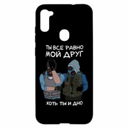 Чохол для Samsung A11 / M11 Ты все равно мой друг хоть ты и дно - PrintSalon