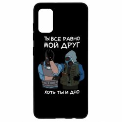 Чехол для Samsung A41 Ты все равно мой друг хоть ты и дно