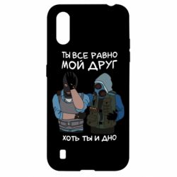 Чохол для Samsung A01 / M01 Ты все равно мой друг хоть ты и дно - PrintSalon