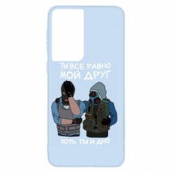 Чохол для Samsung S21 Ты все равно мой друг хоть ты и дно - PrintSalon