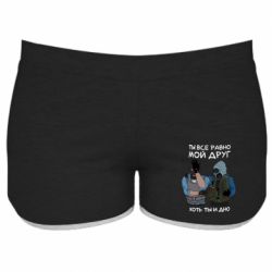 Жіночі шорти Ты все равно мой друг хоть ты и дно - PrintSalon