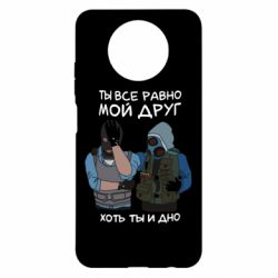 Чохол для Xiaomi Redmi Note 9 5G/Redmi Note 9T Ты все равно мой друг хоть ты и дно - PrintSalon
