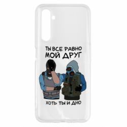 Чохол для Realme 6 Ты все равно мой друг хоть ты и дно - PrintSalon