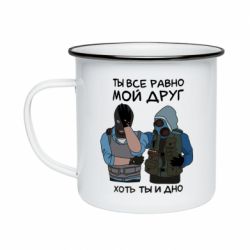 Кружка емальована Ты все равно мой друг хоть ты и дно - PrintSalon