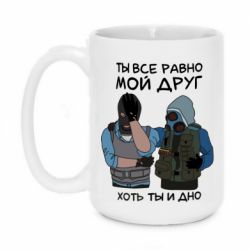 Чашка 420ml Ты все равно мой друг хоть ты и дно