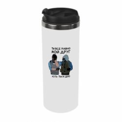 Термокружка Ты все равно мой друг хоть ты и дно - PrintSalon
