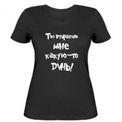 Женская футболка Ты втираешь мне какую-то дичь - PrintSalon