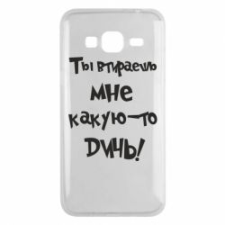 Чехол для Samsung J3 2016 Ты втираешь мне какую-то дичь - PrintSalon