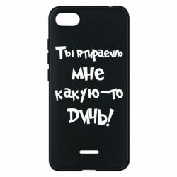Чехол для Xiaomi Redmi 6A Ты втираешь мне какую-то дичь