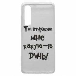 Чехол для Huawei P30 Ты втираешь мне какую-то дичь - PrintSalon