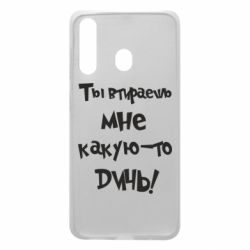 Чехол для Samsung A60 Ты втираешь мне какую-то дичь - PrintSalon