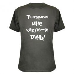 Камуфляжная футболка Ты втираешь мне какую-то дичь - PrintSalon