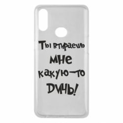 Чехол для Samsung A10s Ты втираешь мне какую-то дичь - PrintSalon