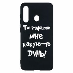 Чехол для Samsung M40 Ты втираешь мне какую-то дичь - PrintSalon