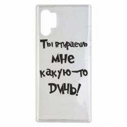 Чехол для Samsung Note 10 Plus Ты втираешь мне какую-то дичь - PrintSalon
