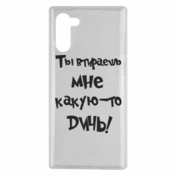 Чехол для Samsung Note 10 Ты втираешь мне какую-то дичь - PrintSalon