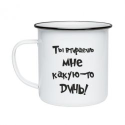 Кружка эмалированная Ты втираешь мне какую-то дичь - PrintSalon