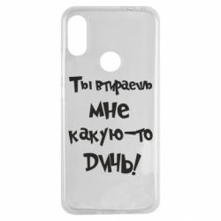 Чехол для Xiaomi Redmi Note 7 Ты втираешь мне какую-то дичь - PrintSalon