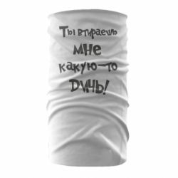 Бандана Ты втираешь мне какую-то дичь - PrintSalon