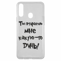 Чехол для Samsung A20s Ты втираешь мне какую-то дичь - PrintSalon