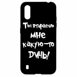 Чехол для Samsung A01/M01 Ты втираешь мне какую-то дичь - PrintSalon