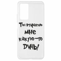 Чехол для Xiaomi Mi 10T/10T Pro Ты втираешь мне какую-то дичь - PrintSalon