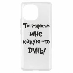 Чехол для Xiaomi Mi11 Ты втираешь мне какую-то дичь