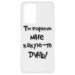 Чехол для Xiaomi Redmi Note 10 Pro Ты втираешь мне какую-то дичь - PrintSalon