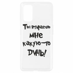 Чехол для Realme 7 Pro Ты втираешь мне какую-то дичь - PrintSalon
