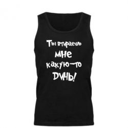 Мужская майка Ты втираешь мне какую-то дичь - PrintSalon