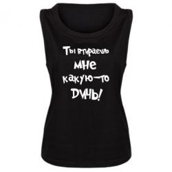 Женская майка Ты втираешь мне какую-то дичь - PrintSalon