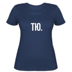 Женская футболка Тю - PrintSalon