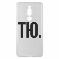 Чехол для Meizu Note 8 Тю - PrintSalon