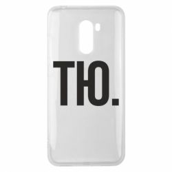 Чехол для Xiaomi Pocophone F1 Тю - PrintSalon