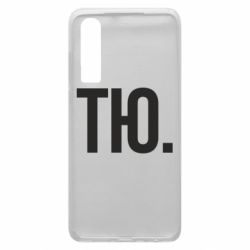 Чехол для Huawei P30 Тю - PrintSalon