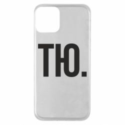 Чехол для iPhone 11 Тю - PrintSalon