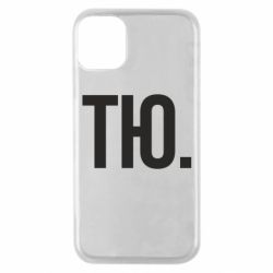 Чехол для iPhone 11 Pro Тю - PrintSalon