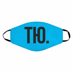 Маска многоразовая Тю - PrintSalon