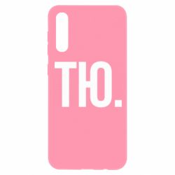 Чехол для Samsung A50 Тю - PrintSalon