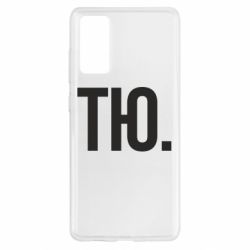 Чехол для Samsung S20 FE Тю - PrintSalon