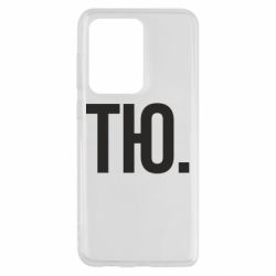 Чехол для Samsung S20 Ultra Тю - PrintSalon