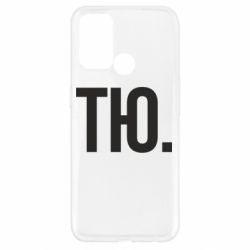 Чехол для Oppo A52/A72/A92 Тю - PrintSalon