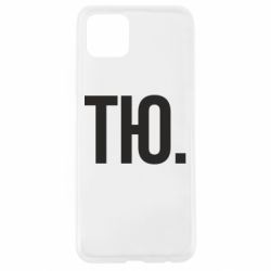 Чехол для Oppo A92s Тю - PrintSalon